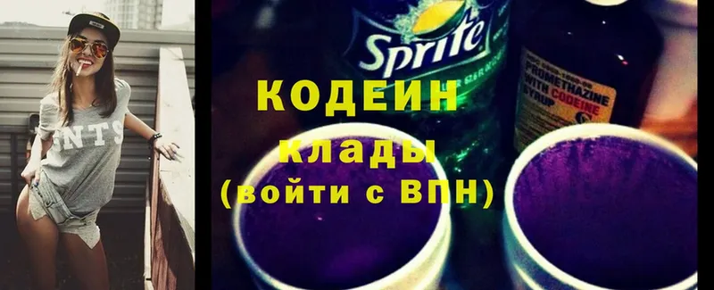 Кодеин Purple Drank  Истра 