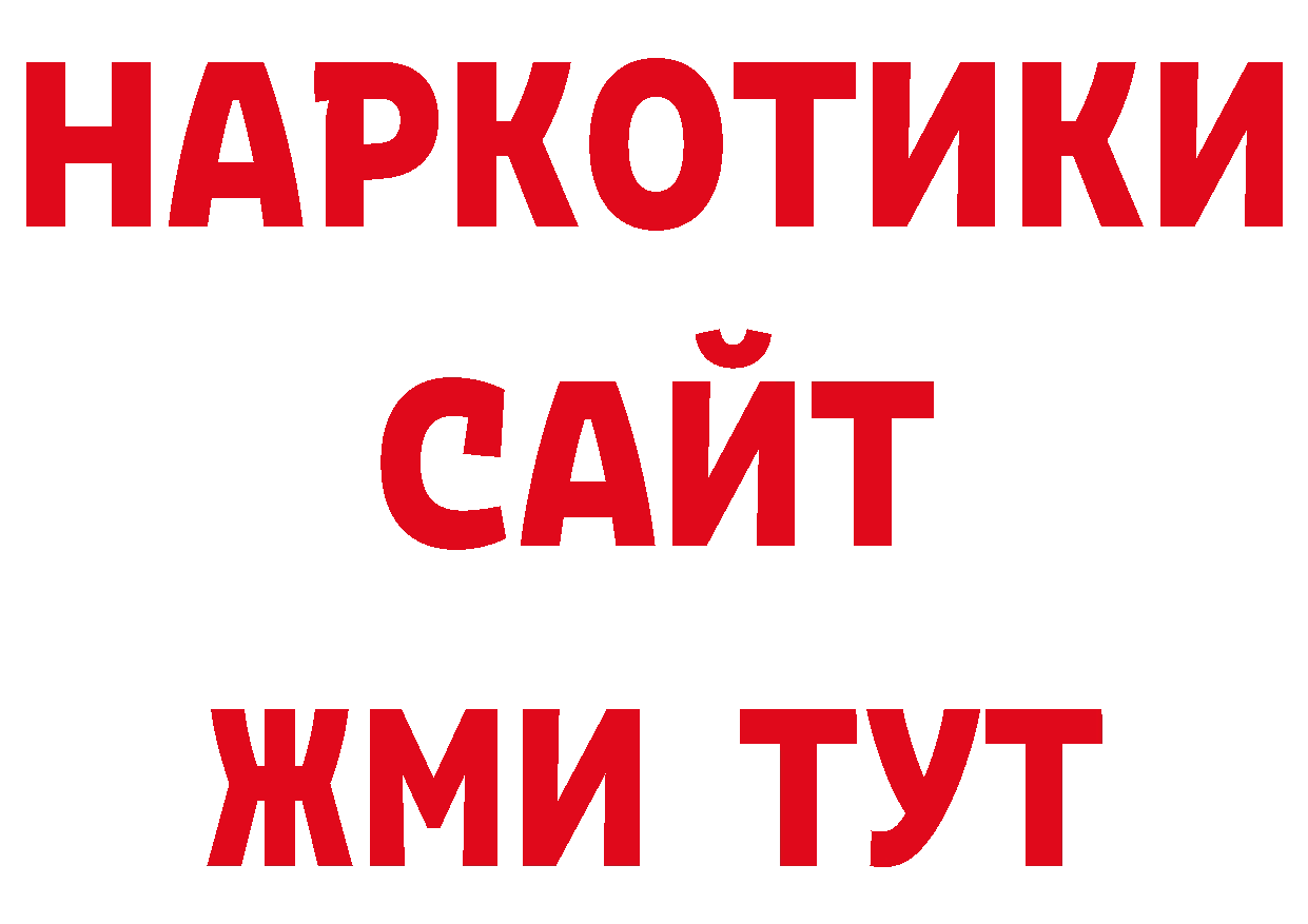 Альфа ПВП кристаллы как зайти сайты даркнета гидра Истра